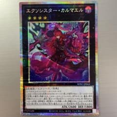 エクソシスター・カルマエル プリシク 1枚 - メルカリ