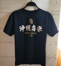 沖縄尚学 2025 Tシャツ SSサイズ ネイビー - メルカリ