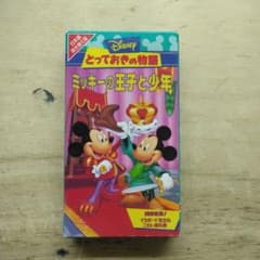 ミッキーの王子と少年 吹替版 - メルカリ