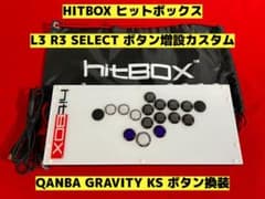 HITBOX ヒットボックス L3 R3 SELECT ボタン増設カスタム - メルカリ