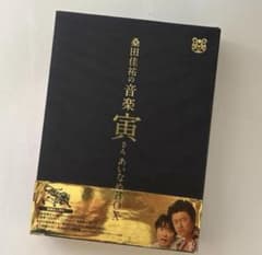 DVD-BOX「桑田佳祐の音楽寅さん~MUSIC TIGER~」あいなめBOX - メルカリ