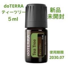 新品未開封】doTERRA ドテラ ティーツリー エッセンシャルオイル5ml