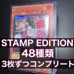 遊戯王 スタンプエディション 3コン STAMP EDITION - メルカリ
