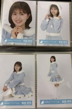 日向坂46 HMT 2024 サンタ衣装 生写真 セット 松田好花 - メルカリ