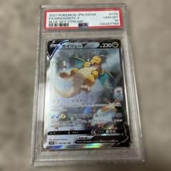 ポケモンカード☆カイリューV SR 蒼空ストリーム【PSA10】♡ - メルカリ