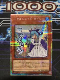 ドラゴンメイドラドリー プリシク プリズマ 遊戯王 - メルカリ