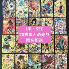 スーパードラゴンボールヒーローズ UR SEC まとめ売り 引退品 - メルカリ