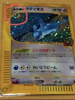 渦巻き・十字ホロ 水の都のラティオス VS 012/018 Latios - メルカリ