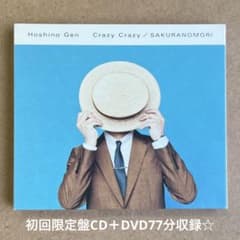 星野源『Crazy Crazy/桜の森』初回限定盤CD＋DVD77分収録☆美品