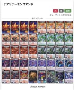 デアリデーモンコマンドデッキ - メルカリ
