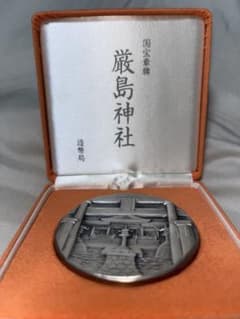 厳島神社 銀製記念硬貨 銀160g - メルカリ