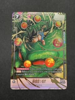 ドラゴンボールフュージョンワールド 神龍への願い 孫悟空:GT SCR