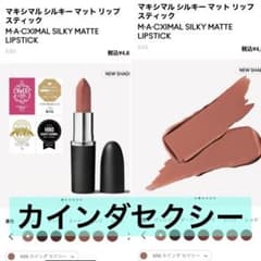 MAC マキシマル シルキー マット リップスティック カインダ セクシー