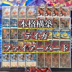 ドラゴンより強い鳥【デイガファイアーバード】 デッキ&二重スリーブ