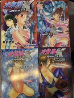 メタルK Legend レジェンド vol1〜9 巻来功士 - メルカリ