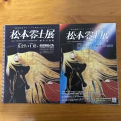 松本零士展 2025〜2026メーテルフライヤーセット - メルカリ