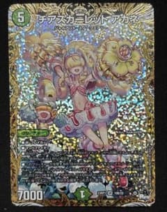 チアスカーレット アカネ b シク デュエルマスターズ おまけ付き