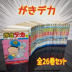 がきデカ 全26巻 セット 全巻 山上たつひこ - メルカリ
