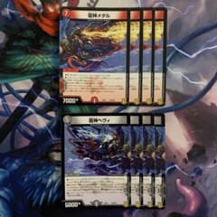 82206 龍神メタル 龍神ヘヴィ - メルカリ