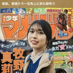 11号 週刊少年マガジン 牧野真莉愛 モーニング娘 - メルカリ