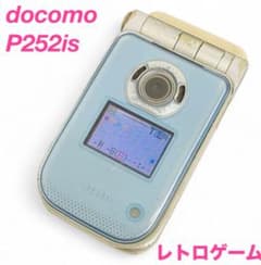 レア ドコモ docomo P252is 水色 ガラケー 携帯 - メルカリ