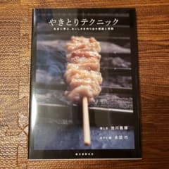 安いやきとり テクニックの通販商品を比較 | ショッピング情報のオーク