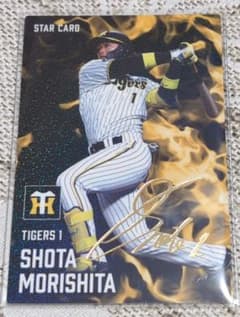 プロ野球チップスカード 2025】第1弾 森下翔太 阪神 箔押し