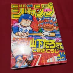 当時物美品】週刊 少年 ジャンプ 1987年14号 漫画 アニメ - メルカリ