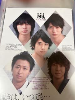 嵐 ARASHI 雑誌 切り抜き 昔 - メルカリ