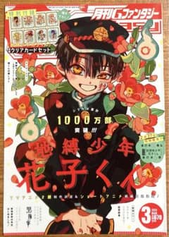 雑誌 切抜き 表紙 2024年3月号 地縛少年花子くん あいだいろ Gファン