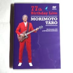 森本タロー 喜寿記念ライブDVD ザ・タイガース 岸部一徳 瞳みのる 沢田