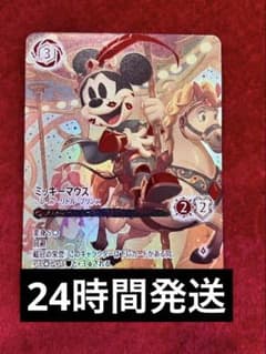 ロルカナ ミッキー・マウス ブレイブ・リトル・プリンス アイコニック