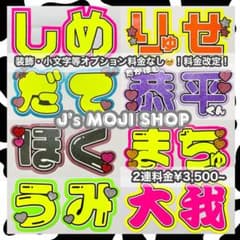 オーダーページ J's MOJI SHOP うちわ屋さん 団扇 - メルカリ