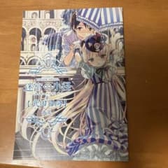 武田日向 画集 迷宮の小径 - メルカリ