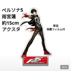 ペルソナ5 雨宮蓮 Joker アクリルスタンド P5 ジョーカー アクスタ ③