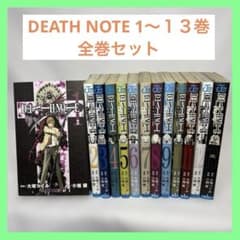 DEATH NOTE (デスノート) 全12巻+13巻(ファンブック)セット - メルカリ