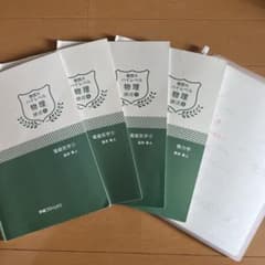 高井隼人 学研プライムゼミ 電磁気 熱力学 難関大ハイレベル物理
