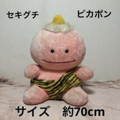 セキグチ 昭和レトロ ピカポン 大きなサイズ ぬいぐるみ 中古品 - メルカリ