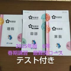 浜学園 春期講習 理科 国語 算数 6年 2025年版＋テスト付き - メルカリ