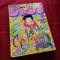 当時物美品】週刊 少年 ジャンプ 1981年10号 漫画 アニメ - メルカリ