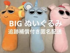 sprunki スプランキー BIG 特大 ぬいぐるみ ピンキー オレン スカイ