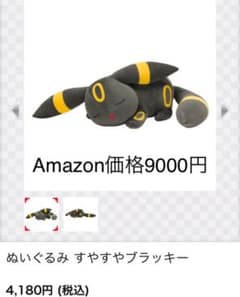 ポケモン すやすやブラッキー - メルカリ