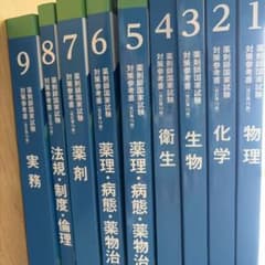 111回薬剤師国家試験対策青本&青問セット - メルカリ
