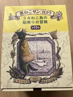 ⭐️超美品⭐️黒ねこサンゴロウ 全10巻セット - メルカリ
