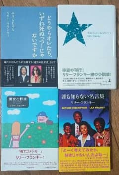 リリー・フランキー 文学作品集 4冊セット - メルカリ