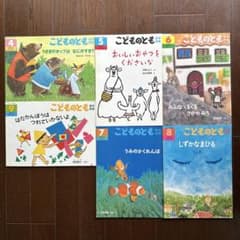 こどものとも 年中向き 絵本 6冊セット2007年4月〜9月 福音館書店