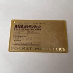 ANAポケモンジェット就航記念のオリジナルゴールドボーディングパス