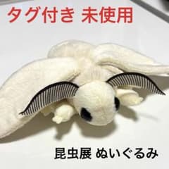 タグ付き 昆虫展 maniac 蚕蛾 カイコガ ぬいぐるみ マスコット - メルカリ