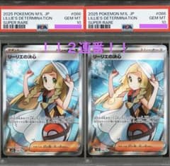 ポケモンカード リーリエの決心 PSA10 2連番！！ - メルカリ