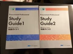 CPP 調達プロフェッショナルスタディーガイ(第4改訂版) - メルカリ